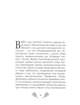 Фантастические твари и где они обитают (с черно-белыми иллюстрациями)